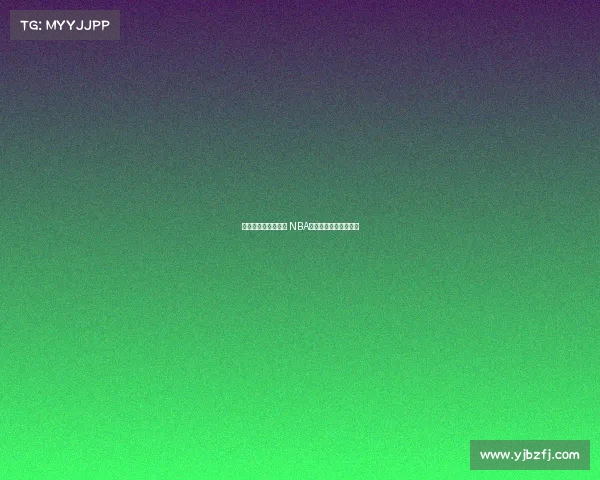 激烈对决与精彩瞬间 NBA顶级球星集锦全程回顾